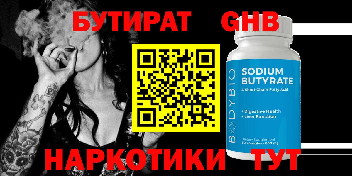 Свободный  БУТИРАТ бутик  Вход с VPN 