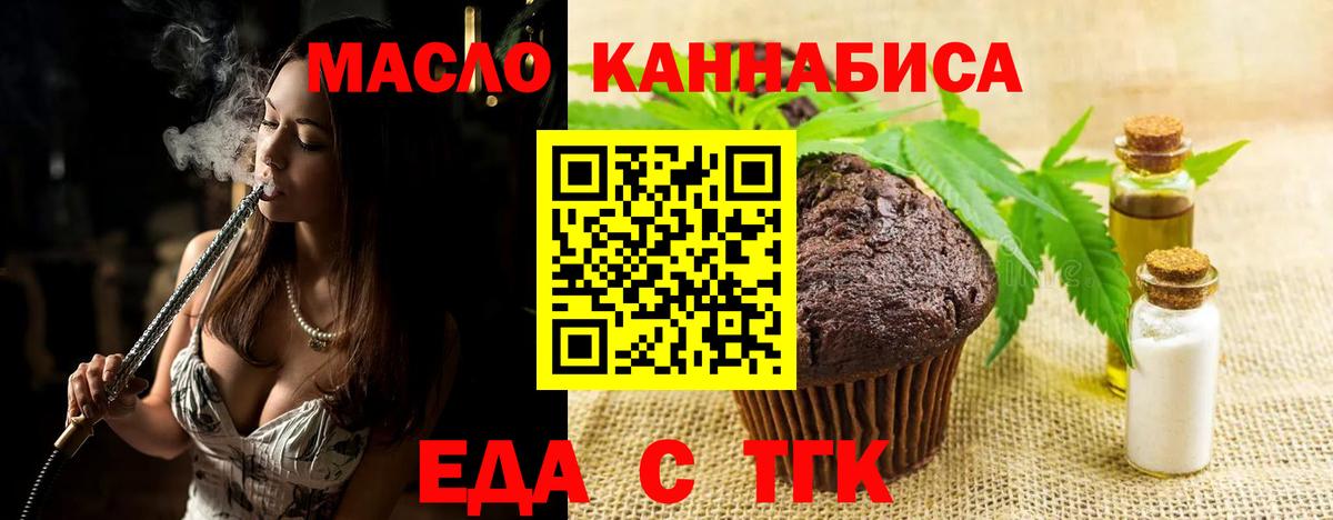 Еда ТГК конопля Свободный