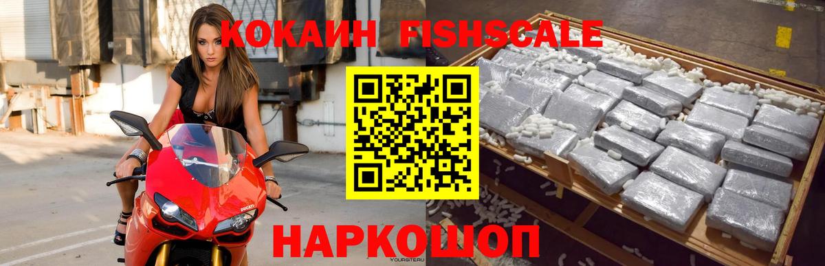 Кокаин Эквадор  Кокаин Fish Scale  Свободный  Вход с VPN 