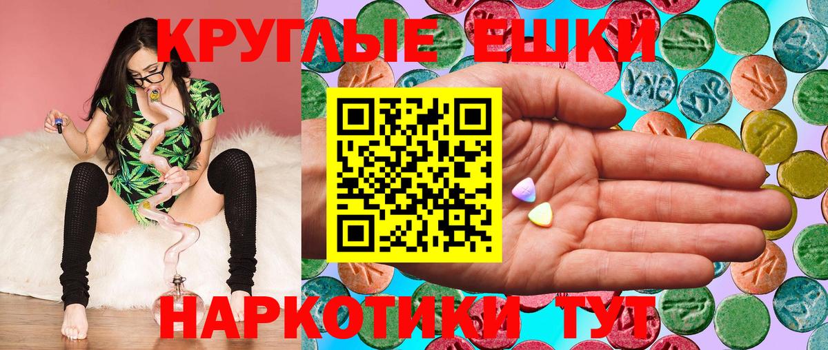 ЭКСТАЗИ VHQ  Вход с VPN  Свободный  Экстази круглые 