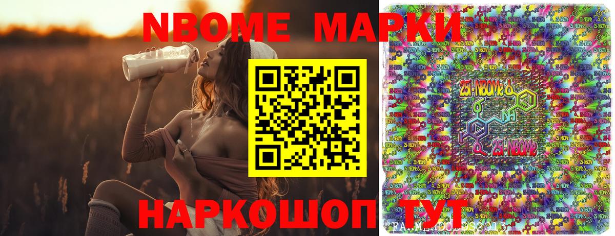 Марки N-bome 1,8мг  магазин  наркотиков  Свободный  Вход с VPN 